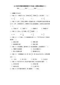 期末测试十三（试题）苏教版六年级上册数学