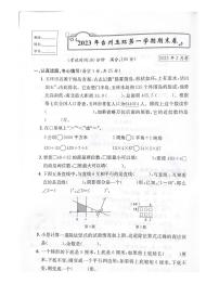 浙江省台州市玉环市2022-2023学年四年级上学期期末数学试题