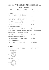 期末质量检测（试题）二年级上册数学人教版