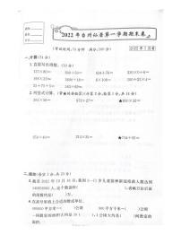 浙江省台州市仙居县2021-2022学年四年级上学期期末数学试题