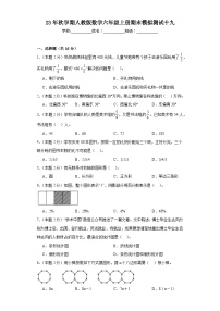 期末模拟测试十九（试题）人教版六年级上册数学