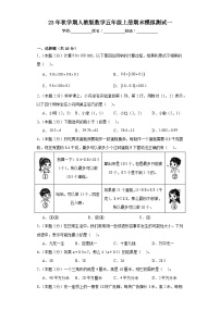 期末模拟测试（试题）-五年级上册数学人教版2