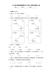 期末测试（试题）-六年级上册数学苏教版