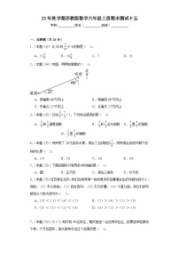 期末测试（试题）-六年级上册数学苏教版