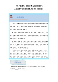 （尖子生题库）专题16数与形-六年级数学思维拓展培优讲义（通用版）