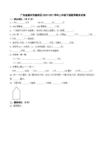 广东省惠州市惠阳区2020-2021学年二年级下册数学期末试卷