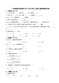 广东省清远市英德市2021-2022学年二年级上册数学期末试卷