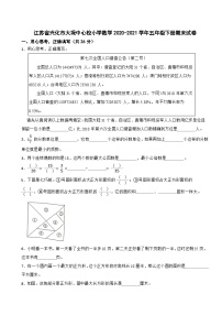 江苏省兴化市大垛中心校小学数学2020-2021学年五年级下册期末试卷