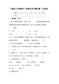 人教版二年级数学上册期末复习测试题（含答案）