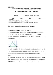 数学五年级上册2 位置随堂练习题