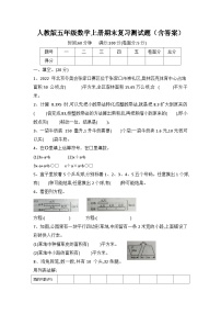 人教版五年级数学上册期末复习测试题（含答案）