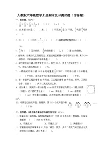 人教版六年级数学上册期末复习测试题（含答案）