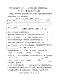 广东省茂名市茂南区2022-2023学年六年级上学期期末考试数学试题