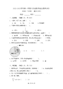 广东省广州市天河区华美英语实验学校2022_2023学年六年级上学期数学期末考试试卷