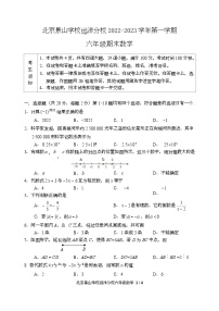 北京市石景山区景山学校远洋分校2022-2023学年六年级上学期期末测试数学试卷(新)