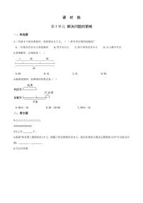 苏教版五年级上册七 解决问题的策略课时练习