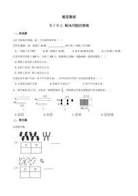 小学数学苏教版五年级上册七 解决问题的策略练习