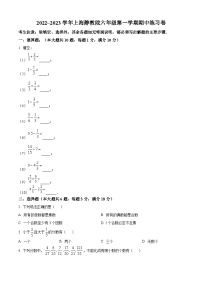 2022~2023学年上海市静安区教育学院附属学校六年级上学期期中数学试题