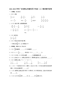 2022-2023学年广东省佛山市高明区六年级上学期期末数学试卷