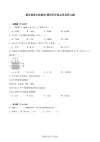 2023-2024学年期末重难点检测卷-数学四年级上册北师大版（含答案）