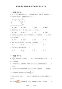 2023-2024学年期末重难点检测卷-数学五年级上册北师大版（含答案）