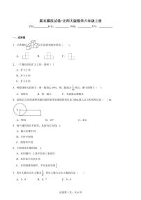 2023-2024学年期末模拟试卷（试题）-六年级上册数学北师大版（含答案）