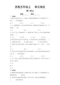 小学七 解决问题的策略单元测试当堂检测题