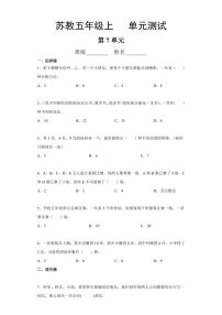 数学七 解决问题的策略单元测试课时作业