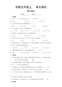 苏教版五年级上册八 用字母表示数单元测试当堂检测题