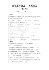 小学数学苏教版五年级上册八 用字母表示数单元测试当堂达标检测题