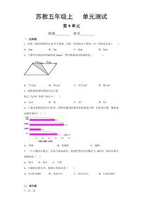 小学数学苏教版五年级上册九 整理与复习单元测试复习练习题