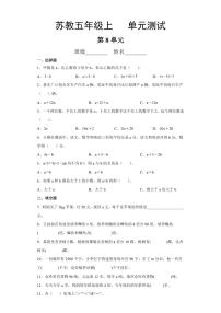 苏教版五年级上册八 用字母表示数单元测试课时作业