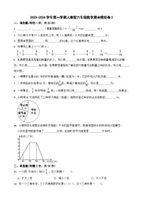 甘肃省武威市凉州区2023-2024学年六年级上学期期末模拟数学试卷