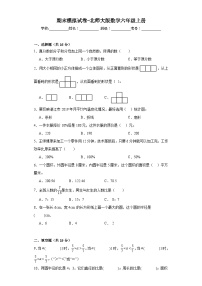 期末模拟试卷（试题）-六年级上册数学北师大版