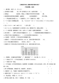 期末限时训练（试题）-人教版四年级上册数学