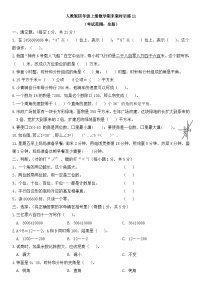 期末限时训练（试题）-四年级上册数学人教版