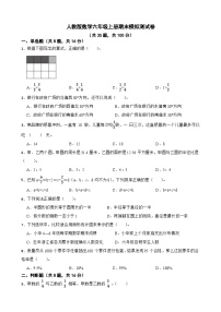 期末模拟测试卷（试题）-六年级上册数学人教版