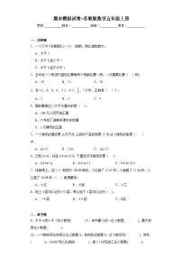 期末模拟试卷（试题）-五年级上册数学苏教版