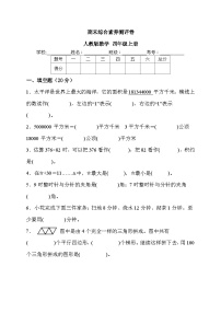 期末综合素养测评卷（试题）人教版四年级上册数学