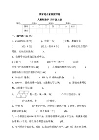 期末综合素养测评卷（试题）人教版四年级上册数学1