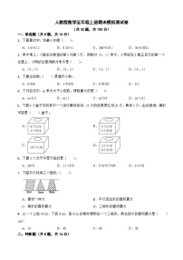 期末模拟测试卷（试题）-五年级上册数学人教版