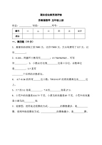 期末综合素养测评卷（试题）-五年级上册数学苏教版