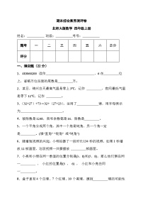 期末综合素养测评卷 （试题）- 四年级上册数学北师大版