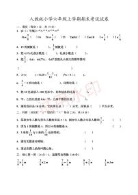 人教版小学数学六年级上册期末试题及答案