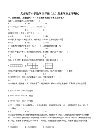 2022-2023学年福建省漳州市云霄县人教版三年级上册期末测试数学试卷