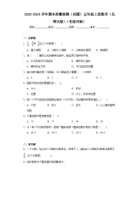 2023-2024学年期末质量检测（试题）五年级上册数学（北师大版）（考前冲刺）