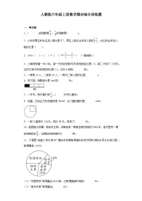 人教版六年级上册数学期末综合训练题