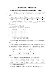 （期末典型真题）解答题-江苏省2023-2024学年四年级上册数学期末真题精选（苏教版）