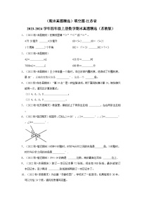 （期末真题精选）填空题-江苏省2023-2024学年四年级上册数学期末真题精选（苏教版）