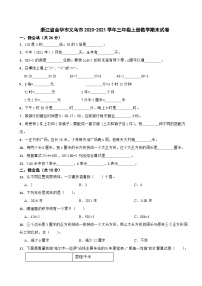 浙江省金华市义乌市2020-2021学年三年级上学期数学期末试卷